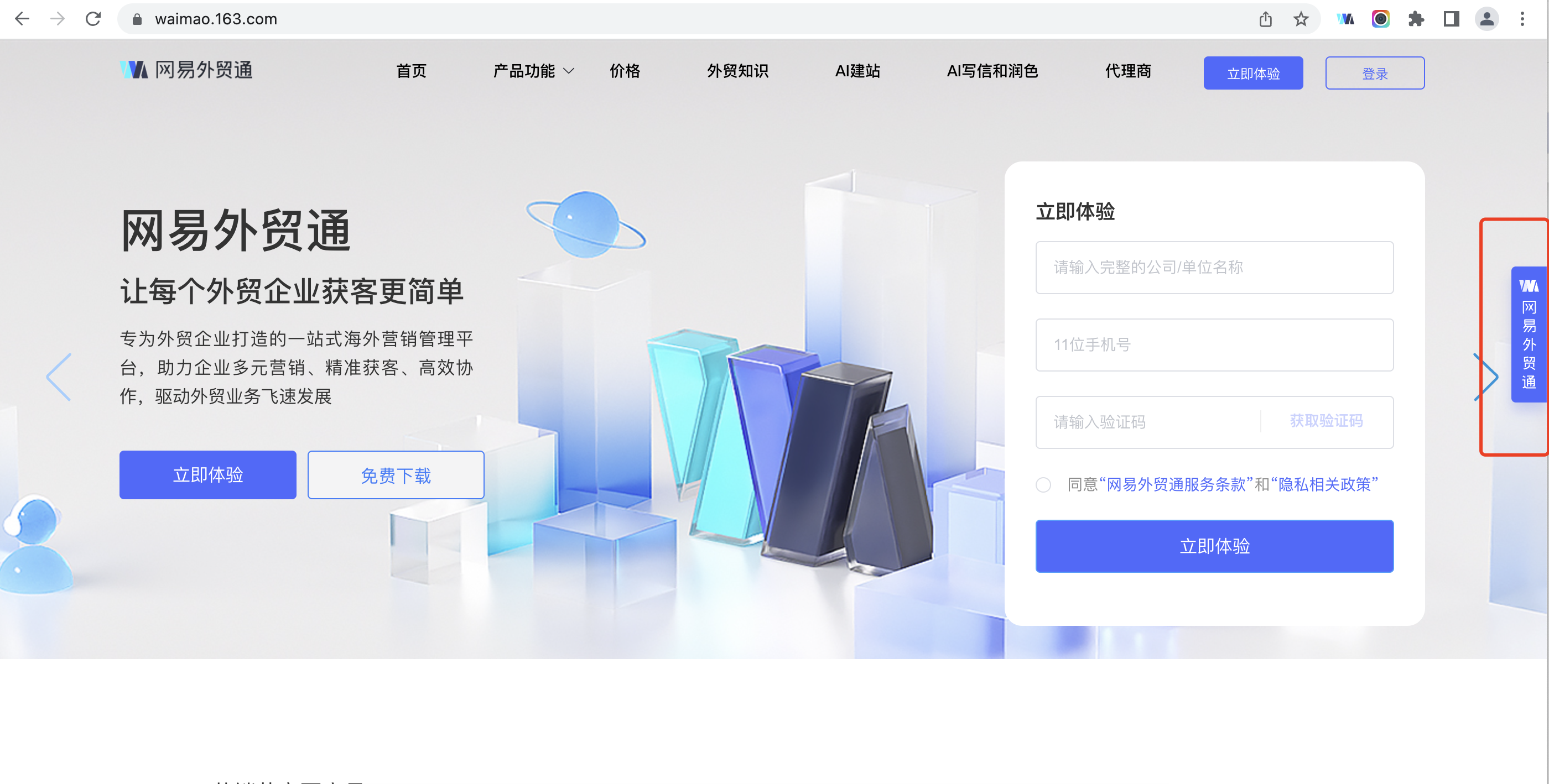 更新公告-网易企业邮箱申请注册-外贸企业邮箱-163企业邮箱代理-领先网络