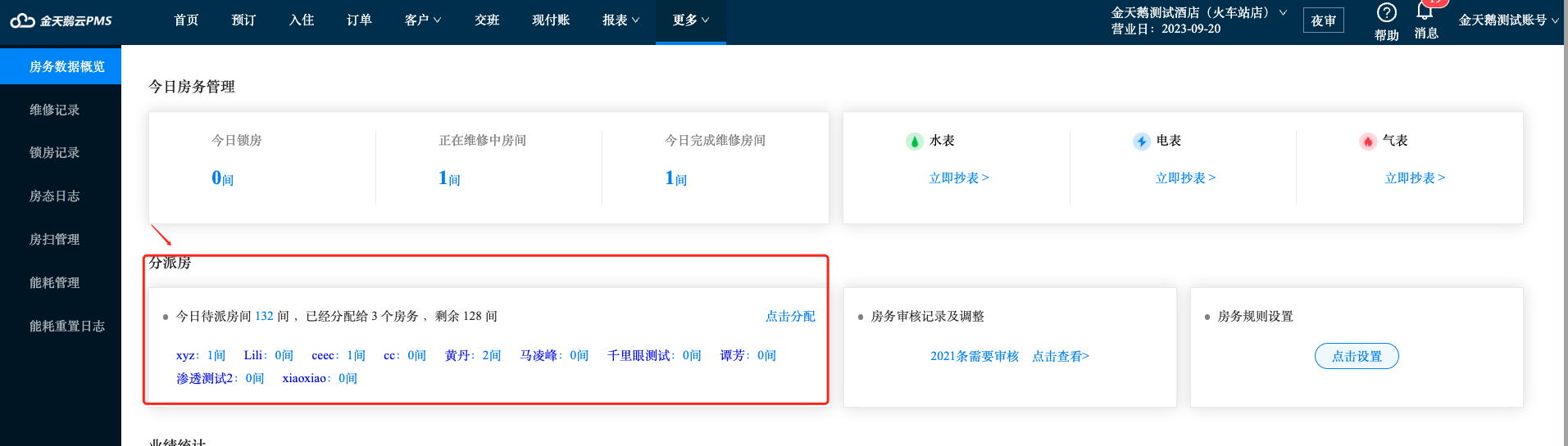 金天鹅软件管理者置净操作教程