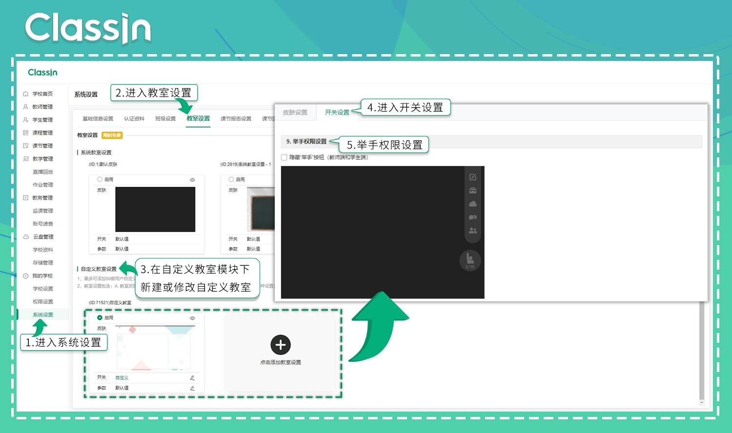 自定义教室功能(中小学后台 classin学生可以录课吗 实验室设备